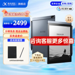 科大讯飞 iFLYTEK Air 7.8英寸墨水屏电子书阅读器 WiFi 32GB 深空灰