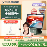 科大讯飞 iFLYTEK AI学习机C10一年级到高中智能学习机学生平板电脑家教机