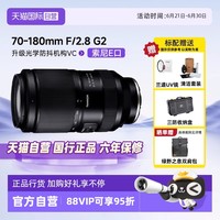 腾龙 A065S 70-180mm F/2.8 Di III VC VXD G2 中远摄变焦镜头 索尼FE卡口 67mm