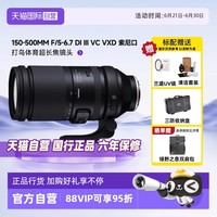 腾龙 A057 150-500mm F5 Di III VC VXD 远摄变焦镜头 索尼FE卡口 82mm