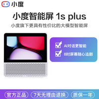 小度 X9Pro 智能屏
