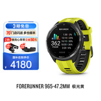 佳明 Forerunner 965 多功能心率表