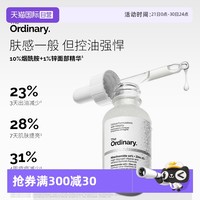 The Ordinary 10%烟酰胺+1%锌精华原液