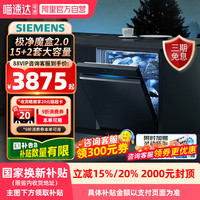 88VIP：西门子 SIEMENS 极净魔盒Auto嵌入式15套大容量智能烘干洗碗机 黑色（SJ43EB88KC）