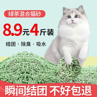 鄂芯鲜 猫砂豆腐混合膨润土6L绿茶低尘植物细砂结团 绿茶混合猫砂6L