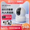 萤石 摄像头CP1 800万高清无线摄像头