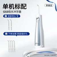 88VIP：洁碧 便携式冲牙器洗牙器GS5