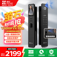 萤石 Y3000FVX Plus智能锁 3D人脸识别支持掌静脉无需指纹 双摄双画面可视 家用全自动猫眼门铃视频锁