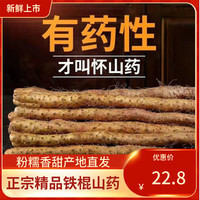 果邮 正宗河南焦作温县垆土铁棍铁杆淮山药5斤