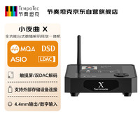 节奏坦克 小夜曲X 全功能台式usb声卡