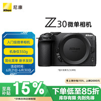 尼康 Z 30（Z30）微单套机 无反相机 半画幅 镜头（Z DX 16-50mm f/3.5-6.3 VR）黑色