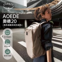 OSPREY 奥德AOEDE Airspeed 20L旅行时尚百搭背包电脑通勤双肩包