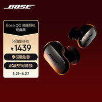 BOSE QuietComfort 消噪耳塞 Ultra 大鲨3代 入耳式真无线主动降噪蓝牙耳机 经典黑
