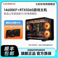 百亿补贴：七彩虹 COLORFUL i5 12600KF/RTX4060Ti电竞吃鸡游戏电脑整机台式主机