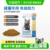 珍寶 SANPO 珍宝（SANPO）猫粮 喜多鱼全价成猫鱼肉味 通用型猫粮2.2kg