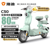 移动端、京东百亿补贴：雅迪 冠能 C50 超长续航电动自行车 千代绿