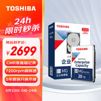 东芝 20T企业级机械硬盘3.5英 寸CMR垂直SATA服务器大容量20TB MG10ACA20TE