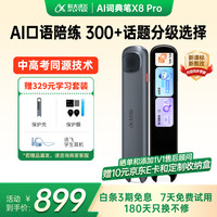 科大讯飞 iFLYTEK AI词典笔X8 Pro 英语点读笔 学习机 电子词典笔 英语学习 翻机点读单词笔 星空灰