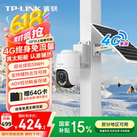 TP-LINK 4G太阳能摄像头监控器终身免流量360度无死角全彩夜视400万家用全景室外户外tplink无网无电可用