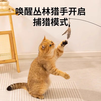 柒哦CFA赛级逗猫棒猫咪玩具小飞虫羽毛替换头耐抓咬幼猫用品自嗨解闷 逗猫棒+白羽毛替换头