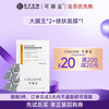 可丽金 COLLGENE 重组胶原蛋白护肤组合 大膜王*2颗+健肤修护面膜*1片，仅3.3/片！