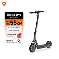 雅迪 KS6pro电动滑板车 折叠长续航双减震