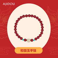 AJIDOU阿吉豆手串时尚和田玉手链招财纳福串珠高级精致气质手饰品