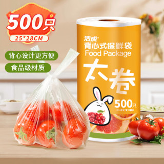 洁成 食品保鲜袋 大号 28*25cm*500只