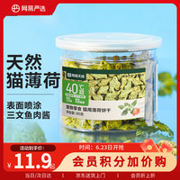 网易严选 猫零食 猫薄荷饼干 95g