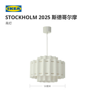 IKEA宜家 STOCKHOLM斯德哥尔摩 吊灯 白色/镀黄铜