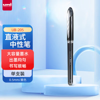 三菱铅笔 uni 日本三菱（Uni）UB-205高科技走珠笔直液式 0.5mm太空抗压签字笔 黑色