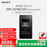 索尼 SONY NW-ZX706 高解析度音乐播放器 Hi-Res Audio 5英寸 安卓流媒体 32G 黑色