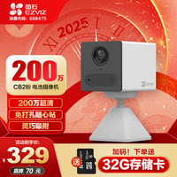 萤石 CB2 1080P智能摄像头 200万像素 红外 冰川白