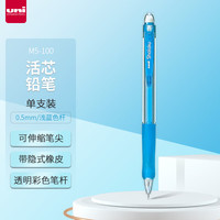 三菱铅笔 uni M5-100 活动铅笔 0.5mm