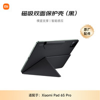 小米 Xiaomi NZ00 磁吸双面保护壳 黑色