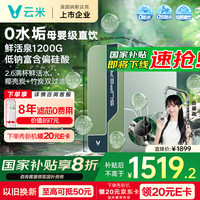 云米 鲜活泉净水器 家用直饮水 高分子3N滤芯 含微量矿物质 0零陈水 不含双酚A 厨房厨下式净水机大通量 Super 2Y 1200G（终身免费换芯） 斯里卡兰竹活性炭