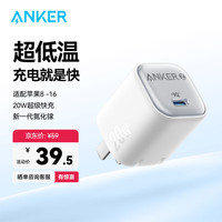 安克 冰点快充苹果充电器氮化镓PD20W