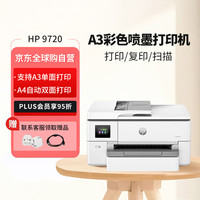 惠普 9720 A3/A4彩色喷墨打印机复印扫描一体机 自动双面打印办公商用 打印复印扫描无线三合一