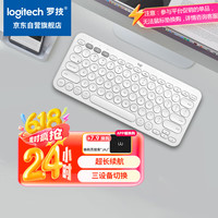罗技 logitech K380 键盘 无线蓝牙 芍药白