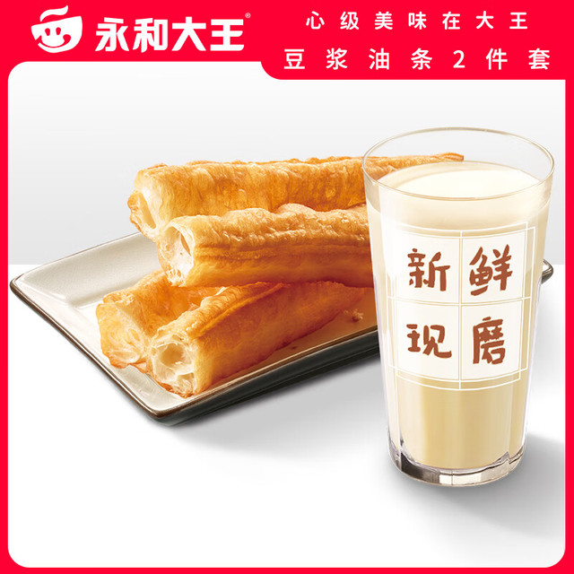 永和大王 早餐豆浆油条两件套