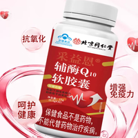 北京同仁堂 Tongrentang Chinese Medicine北京同仁堂 Tongrentang Chinese Medicine采益恩辅酶Q10软胶囊30粒/盒增强免疫力和抗氧化 发2盒【买1贈1】