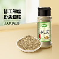 灶大叔烧烤烤肉露营调料孜然粉椒盐粉白胡椒组合调味撒料烤串腌料
