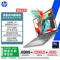 惠普 战99 16英寸高性能移动工作站笔记本酷睿二代Ultra7 255H 32G 1T 2.5K屏量子灰
