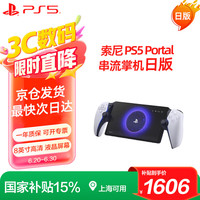 索尼 SONY PlayStation Portal 日版 无线串流掌机