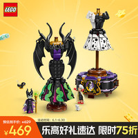 乐高 LEGO 迪士尼 43262 玛琳菲森与库伊拉的礼服 拼插积木