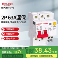 德力西 电气 断路器空气开关 DZ47sLE 2P C 63A