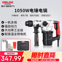 移动端、京东百亿补贴：德力西 电气 多功能冲击钻 1050W