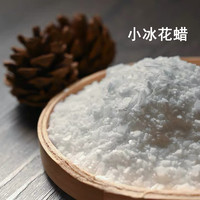 三维工匠大豆蜡香薰蜡烛diy材料自制手工蜡烛天然白蜂蜡椰子无烟 小冰花1000克
