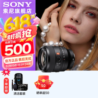 索尼 SONY G大师镜头 FE50mm F1.4 GM 特价