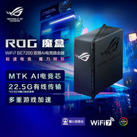 百亿补贴：华硕 ASUS ROG魔盒WiFi7电竞无线路由器MTK AI内芯 9个2.5G口千兆智能路由器